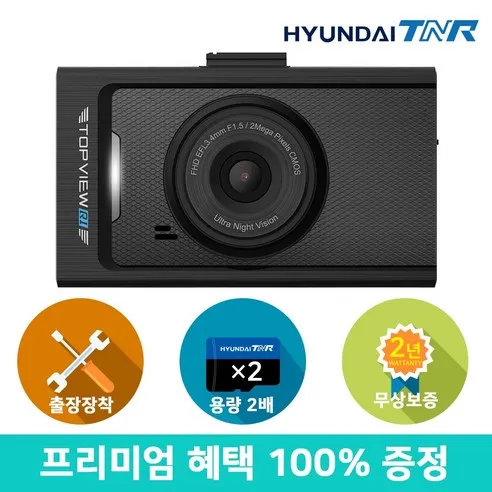 현대티앤알 TOPVIEW R1 블랙박스 FHD/HD 2채널 (A/S 2년 보증) 무료출장장착+GPS