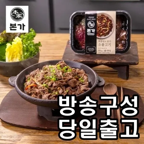 [홈쇼핑] [당일출고] 백종원 본가 소불고기, 250g, 1개