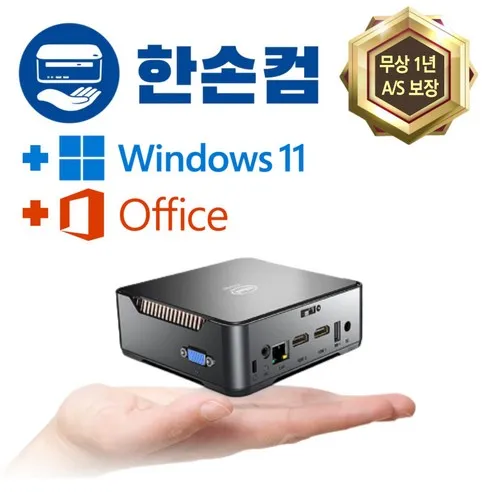 한손컴 미니 PC N100 컴퓨터 본체 사무용 초소형 소형 MINI 피씨 데스크탑 올인원 win11