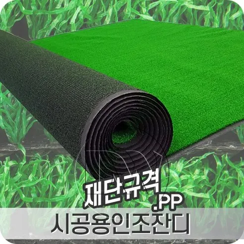 시공용PP인조잔디 2mX5m 깔끔하고 산뜻한 실용적인 자연스러운 고밀도 제품, PP(2X5m.T6..., 1개