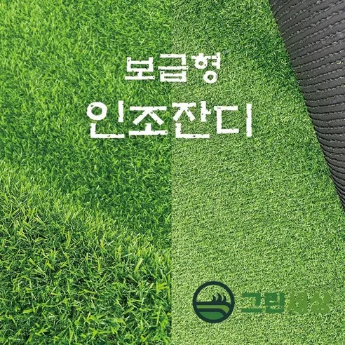 그린세상 조경용 보급형 인조잔디 16mm 2M x 5M 3평시공 DX1600C/ 테라스 정원 마당 옥상조경 베란다 실내실외 강아지애견 롤매트 인공잔디 잔디카페트