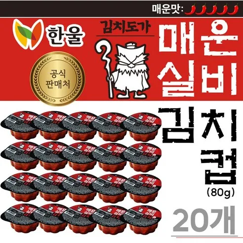 한울 실비김치컵 80g 20개