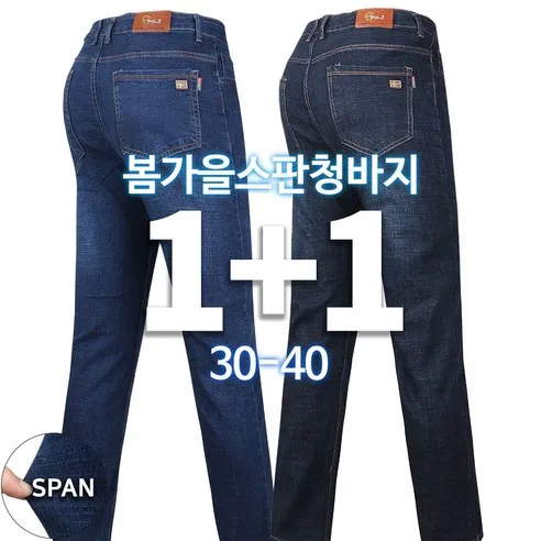 2장 [SPM] NEW패션A스판청바지