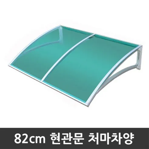 비오니 돌출82cm 현관문 라운딩처마차양 렉산 캐노피 DIY