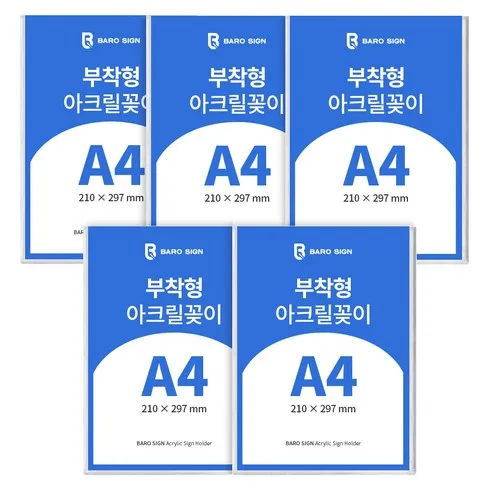 바로사인 아크릴꽂이 부착형 5개 묶음, A4, 1세트