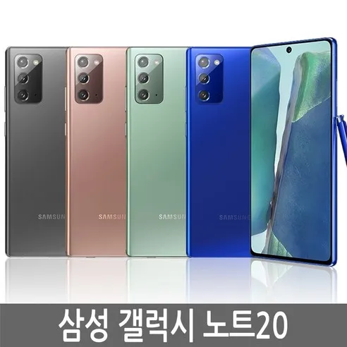 삼성 갤럭시 노트20 256GB SM-N981 기가 공기계 자급제