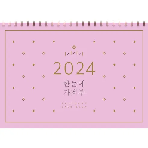 2024 한눈에 가계부