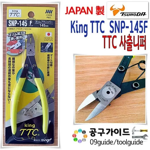 츠노다 TTC 사출니퍼 SNP-145F