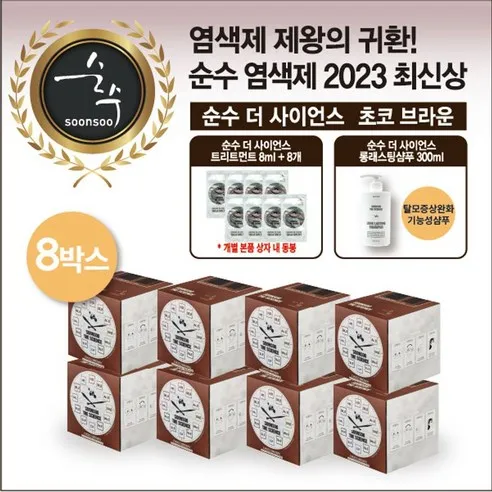 순수 최신상 염색제 8박스+트리트먼트 8개+샴푸1개, 초코 브라운, 상세 설명 참조