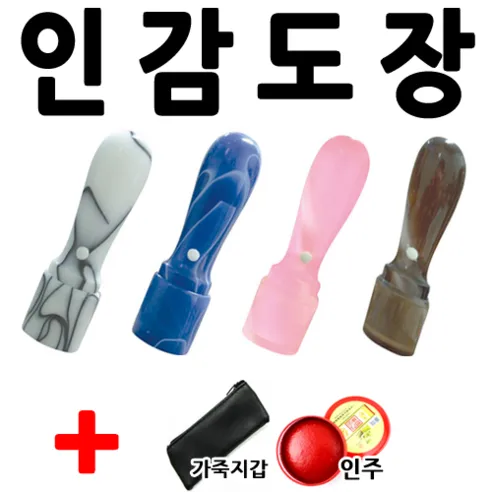 선인당 도장 가옥 인감 사무실