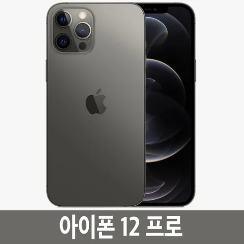 아이폰12프로 iPhone12 Pro 자급제